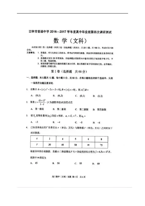吉林省吉林市普通中学高三数学毕业班第四次调研测试试