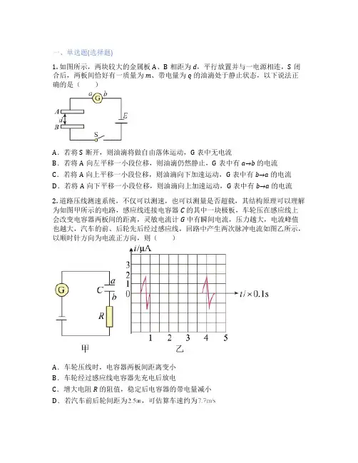 沪教版高中物理 必修第一册 2.4 电容器 电容 课后练习、课时练习