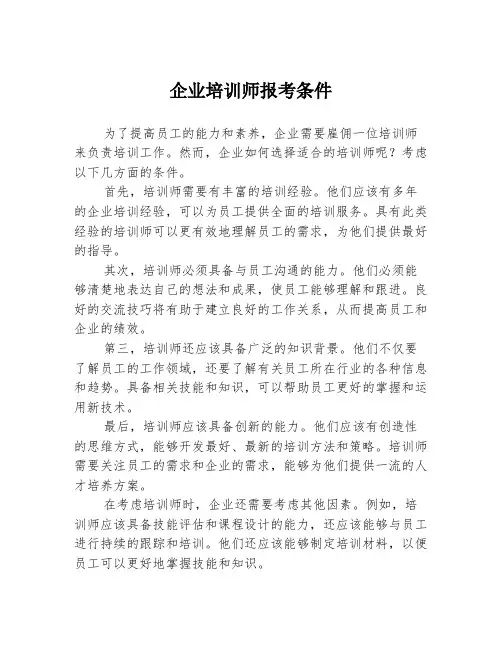 企业培训师报考条件