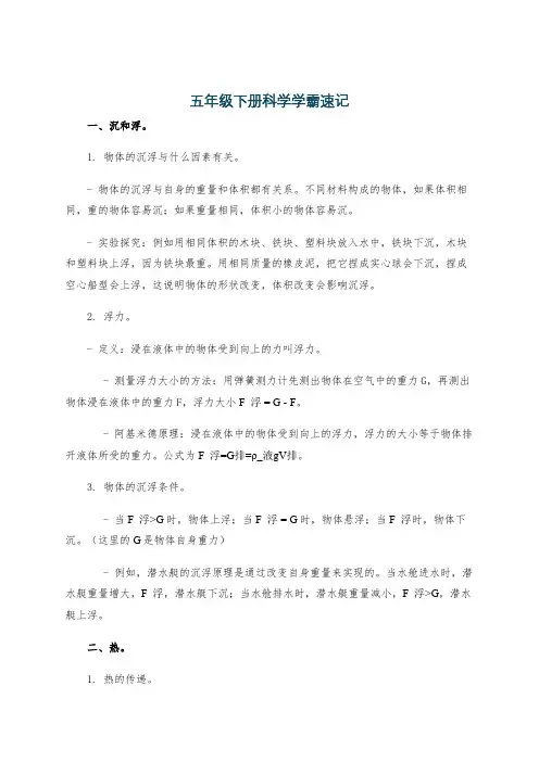 五年级下册科学学霸速记