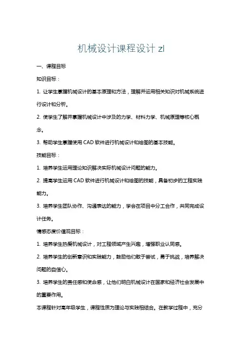 机械设计课程设计zl