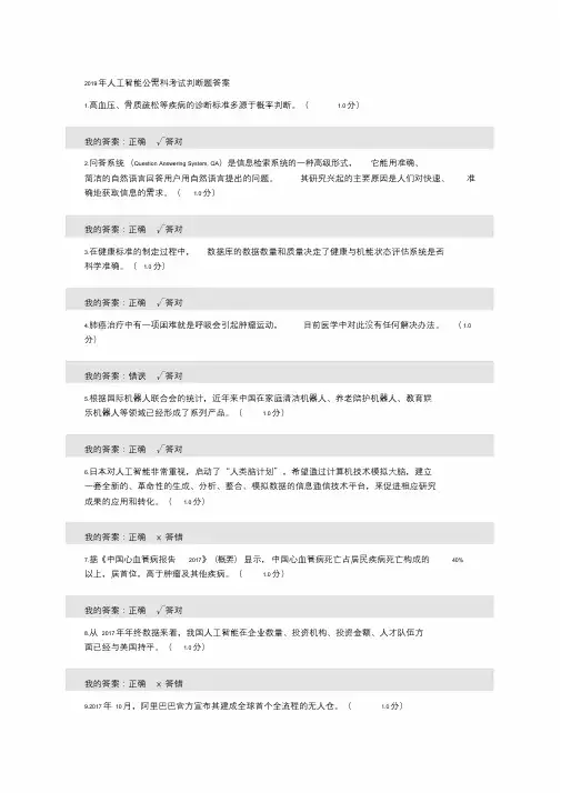 2019年人工智能公需科考试判断题答案