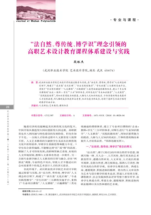 “法自然、尊传统、博学识”理念引领的高职艺术设计教育课程体系建设与实践