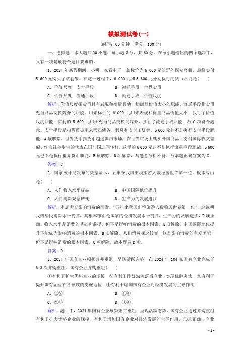 2024_2025学年高中政治模拟测试卷一含解析