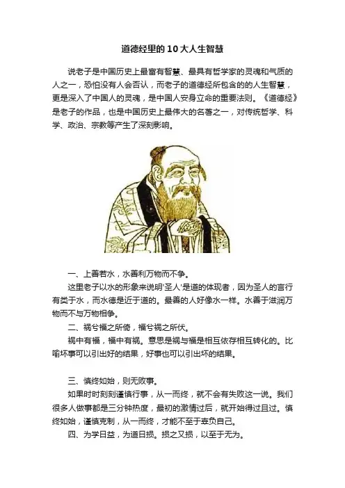 道德经里的10大人生智慧