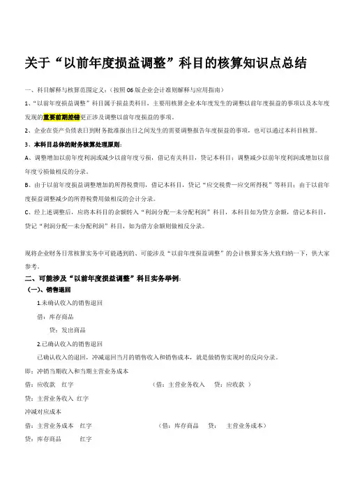 关于以前年度损益调整知识点整理