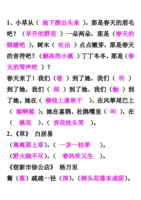 二年级下册按课文内容填空(含标准答案)