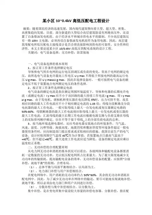 某小区10~0.4kV高低压配电工程设计