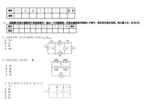 电路期末试题(含答案)