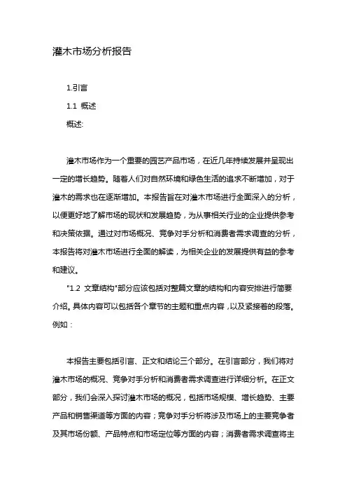 灌木市场分析报告