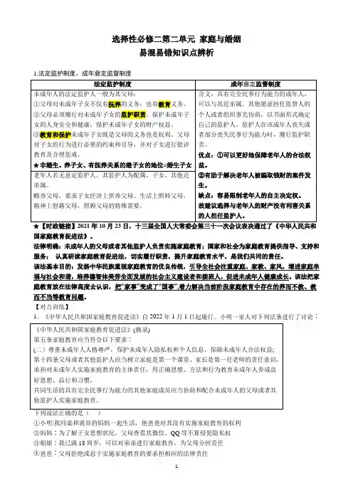 高考政治一轮复习统编版选择性必修二第二单元 家庭与婚姻