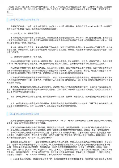 幼儿园元旦活动总结与反思【三篇】