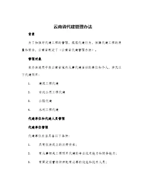 云南省代建管理办法