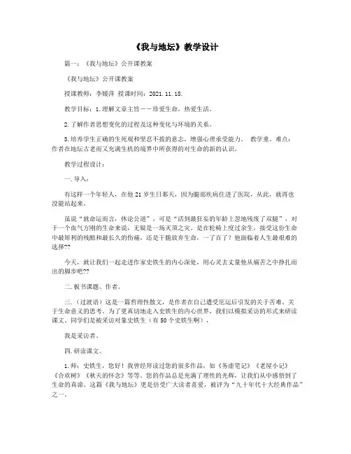 《我与地坛》教学设计