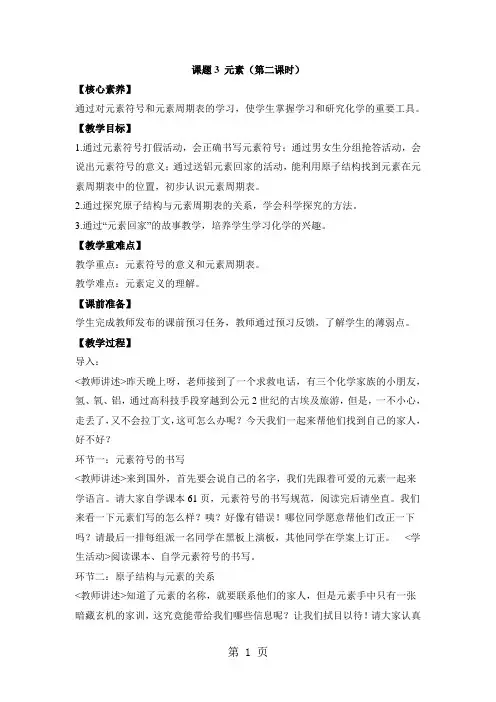 3.3《元素》第二课时教案-最新教育文档