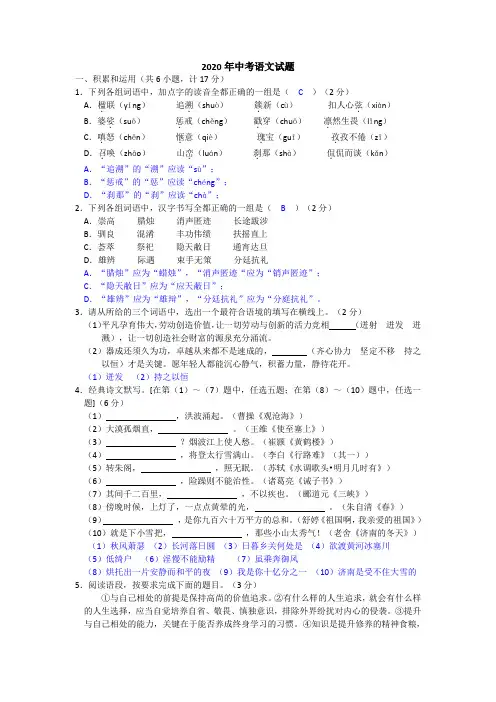 2020年中考语文试题及答案(word版) (35)