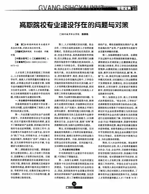 高职院校专业建设存在的问题与对策