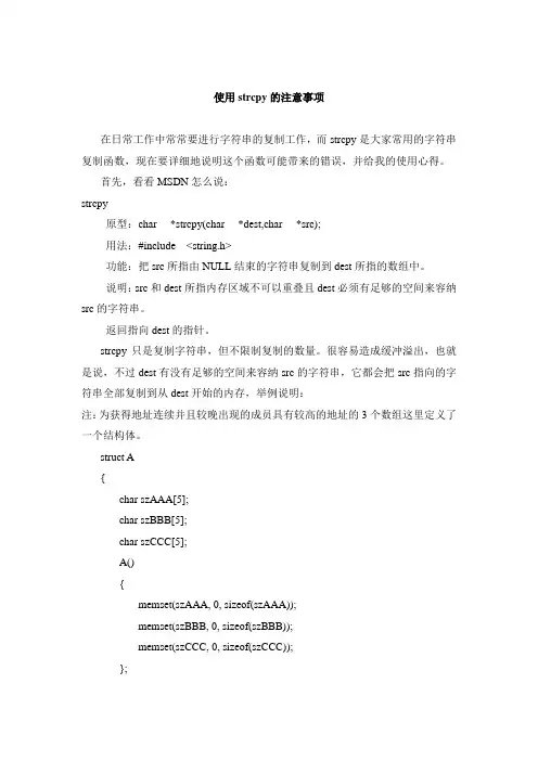 strcpy的使用