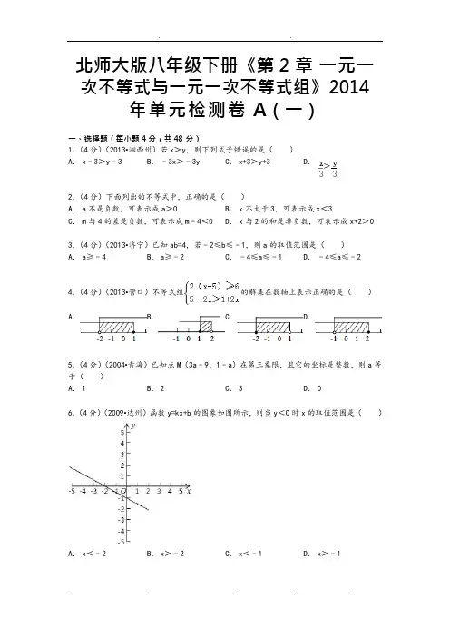 (完整版)一元一次不等式与一元一次不等式组练习和答案(可编辑修改word版)