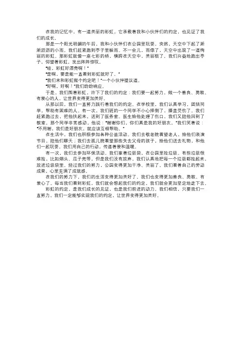 彩虹的约定