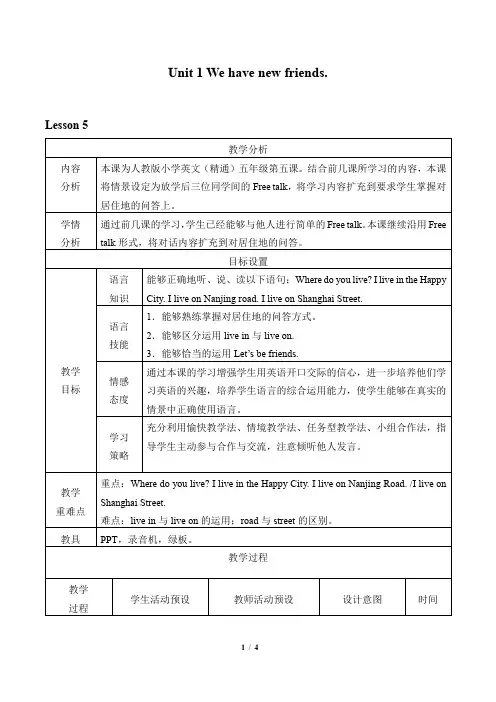 人教新版小学英语-精通三年级起点小学五年级英语上册教案Unit 1  We have new friends._教案5