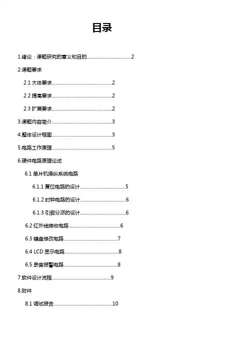 课程设计——红外线报警系统