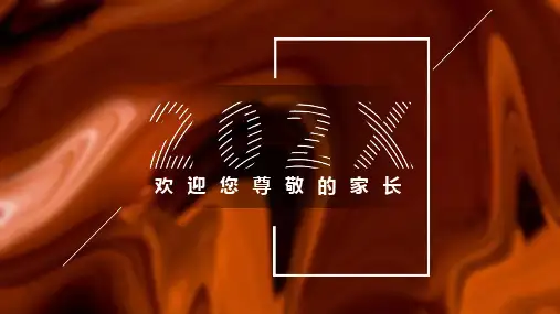 幼儿园家长学校PPT课件