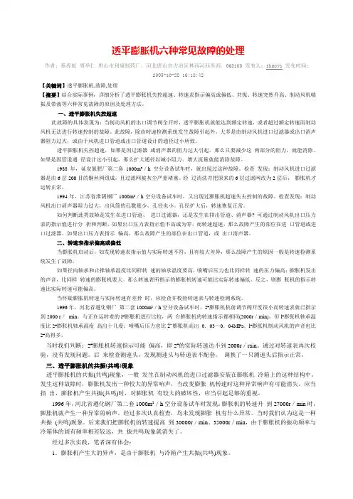 透平膨胀机六种常见故障的处理