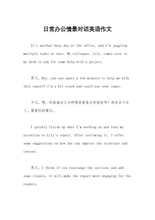 日常办公情景对话英语作文