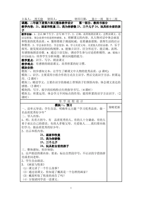 二年级下册第六单元整体教学设计