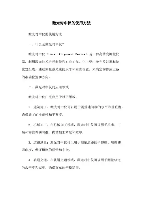 激光对中仪的使用方法