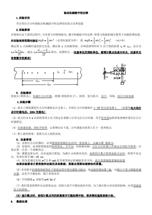 验证机械能守恒定律实验总结
