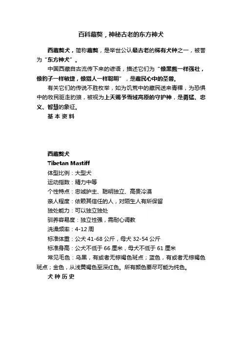 百科藏獒，神秘古老的东方神犬