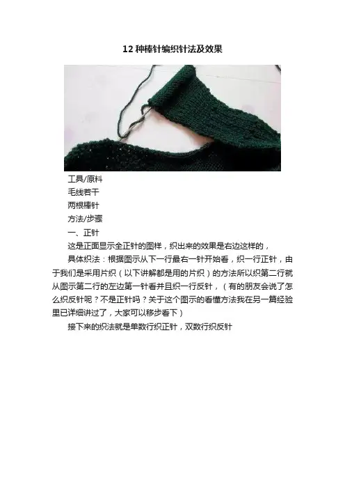 12种棒针编织针法及效果
