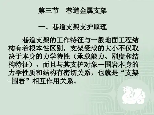 第八章巷道维护原理和支护技术.ppt