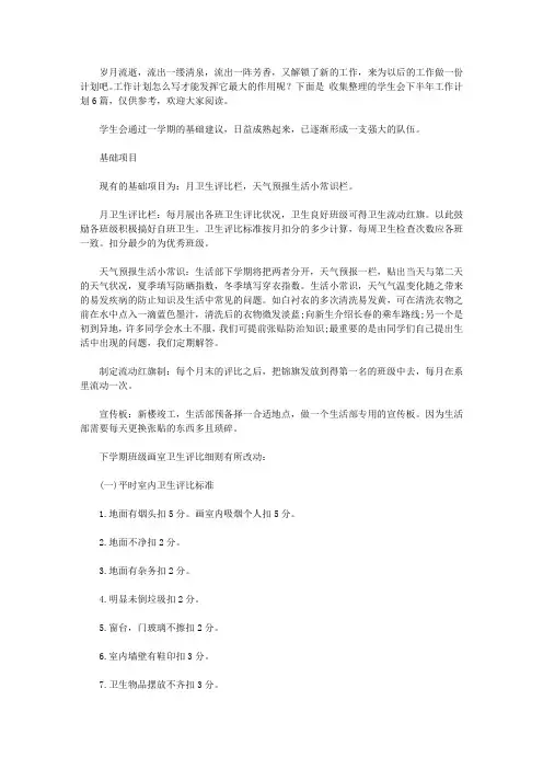 2020学生会下半年工作计划六篇