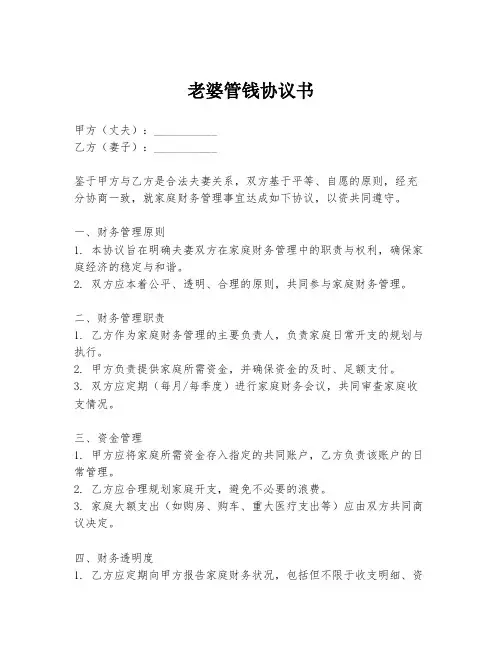 老婆管钱协议书