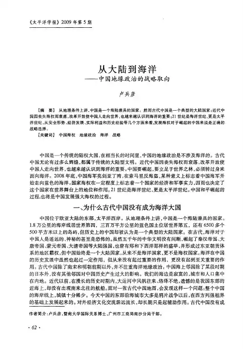 从大陆到海洋——中国地缘政治的战略取向