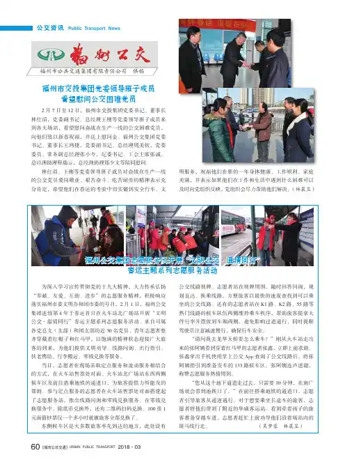 福州市交投集团党委领导班子成员看望慰问公交困难党员