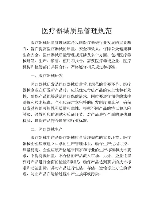 医疗器械质量管理规范