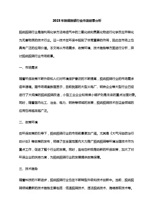 2023年脱硫脱硝行业市场前景分析