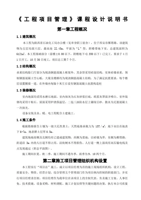 《工程项目管理》课程设计含附图