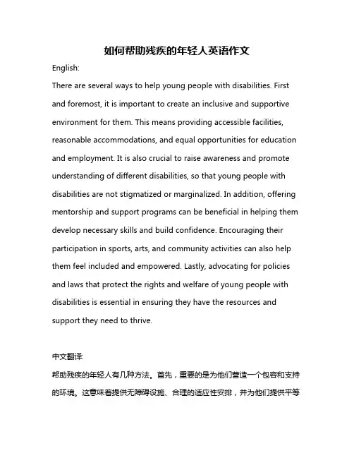 如何帮助残疾的年轻人英语作文
