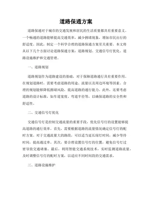 道路保通方案