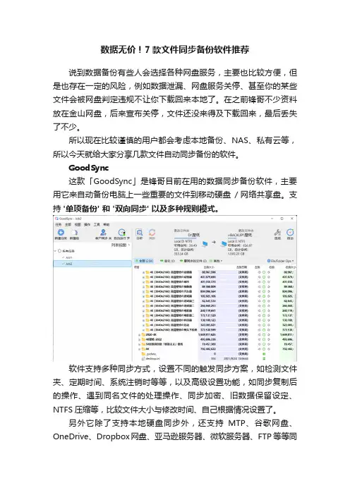 数据无价！7款文件同步备份软件推荐