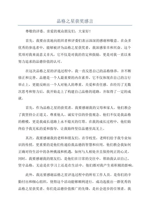 品格之星获奖感言