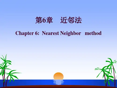 近邻法