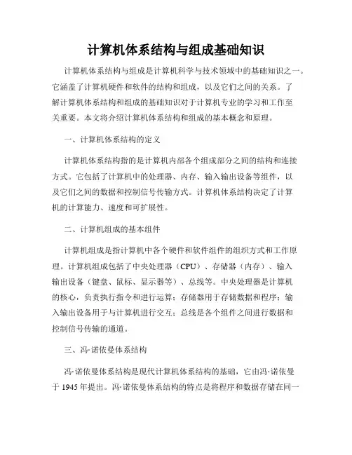 计算机体系结构与组成基础知识
