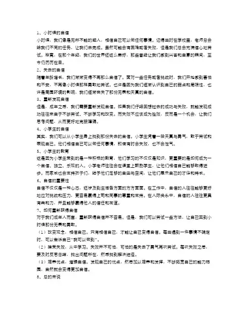 小学生的自信：他们相信自己可以做任何事情