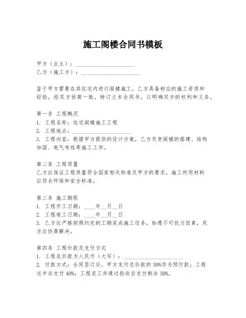 施工阁楼合同书模板